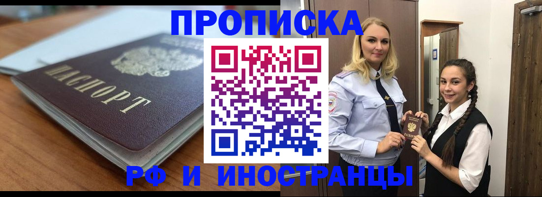 прописка в квартире в Норильске